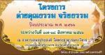 โครงการค่ายคุณธรรม จริยธรรม ประจำปีงบประมาณ พ.ศ.2566