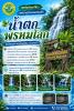 น้ำตกพรหมโลก - อุทยานแห่งชาติเขาหลวง